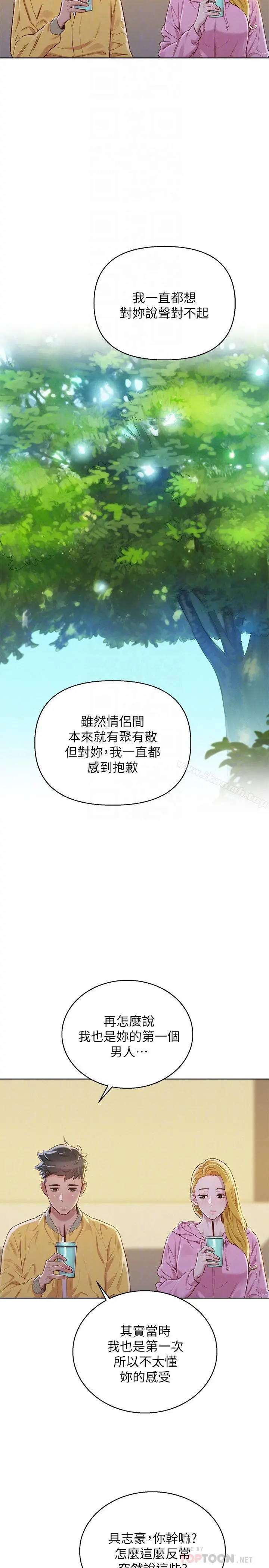 漂亮干姊姊 第78话-前女友的助言 第12页