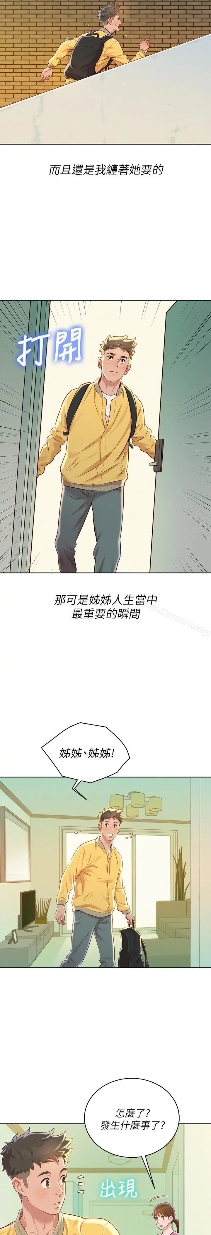 漂亮干姊姊 第78话-前女友的助言 第24页
