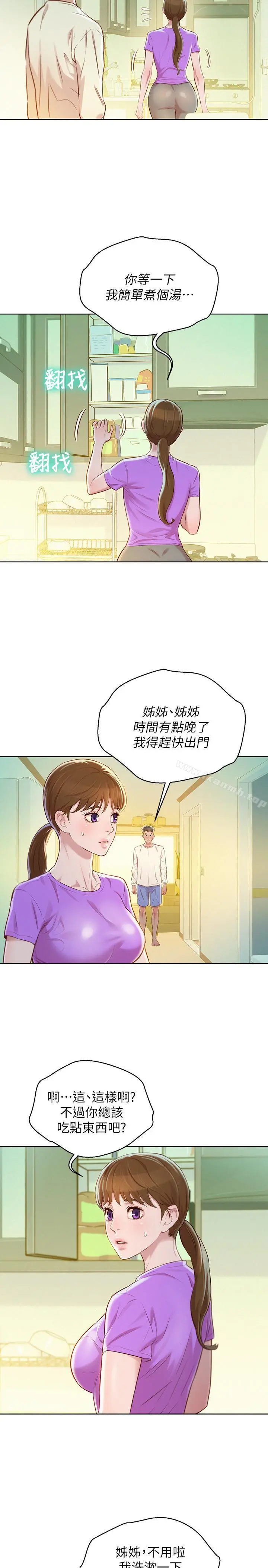 漂亮干姊姊 第78话-前女友的助言 第3页