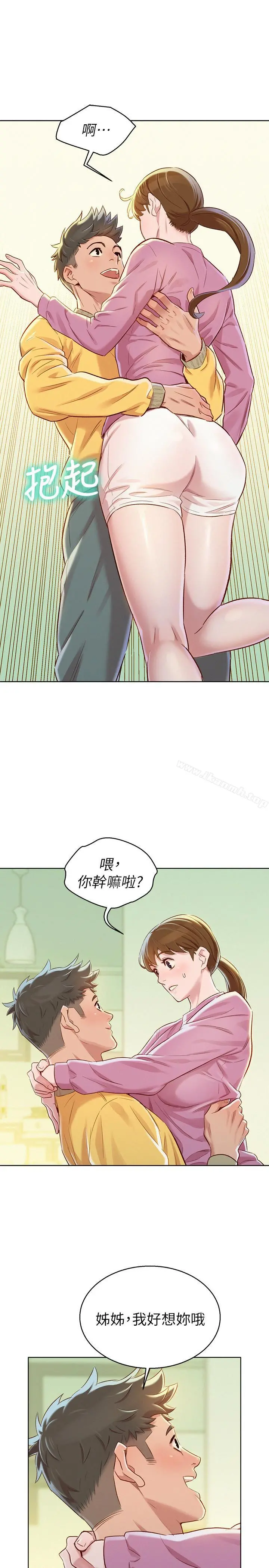 漂亮干姊姊 第78话-前女友的助言 第26页