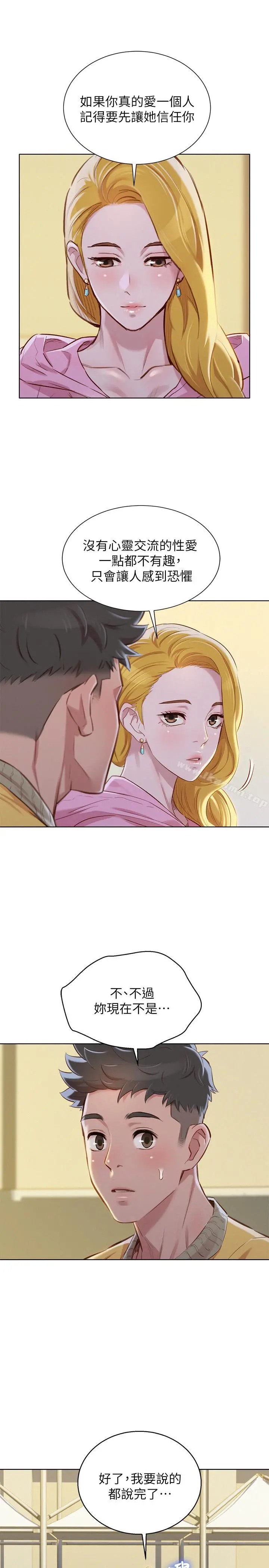 漂亮干姊姊 第78话-前女友的助言 第20页
