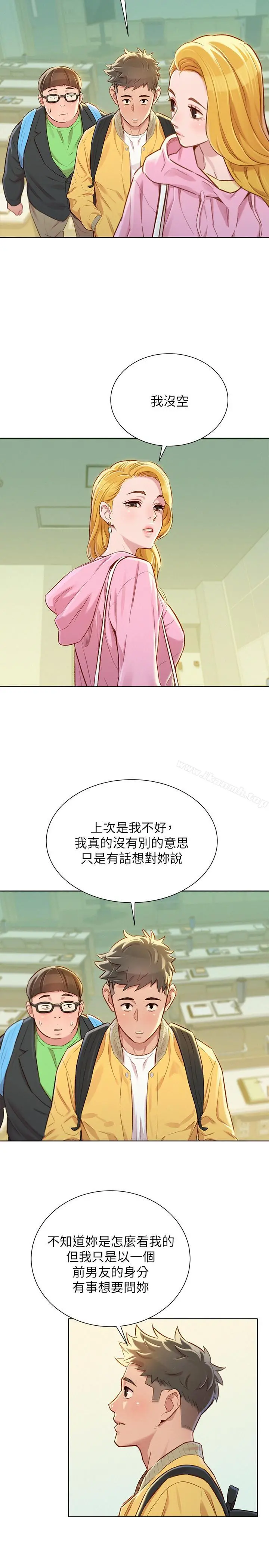 漂亮干姊姊 第78话-前女友的助言 第9页