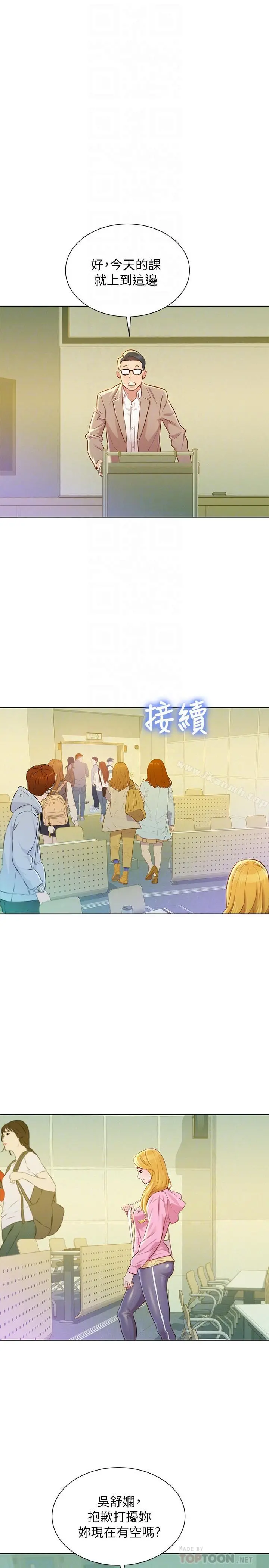 漂亮干姊姊 第78话-前女友的助言 第8页