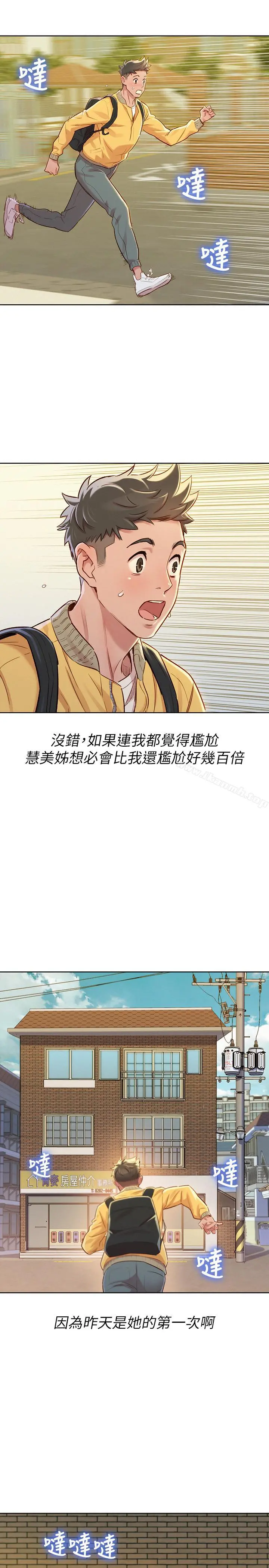 漂亮干姊姊 第78话-前女友的助言 第23页