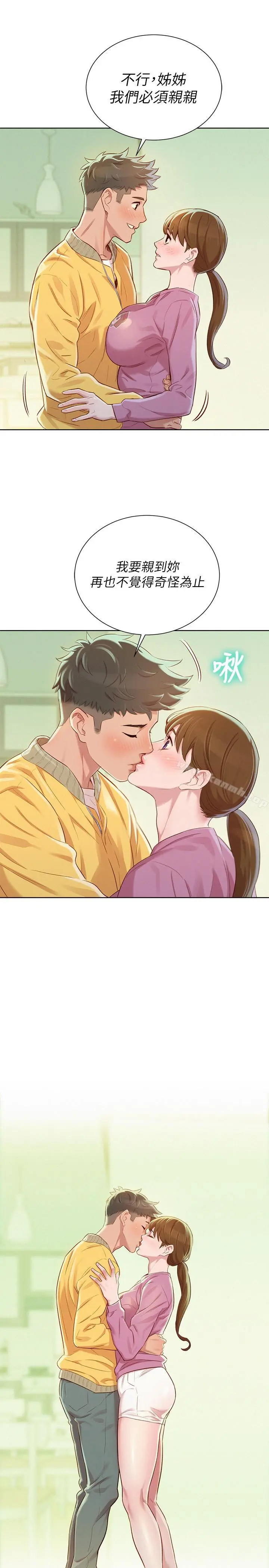 漂亮干姊姊 第78话-前女友的助言 第29页