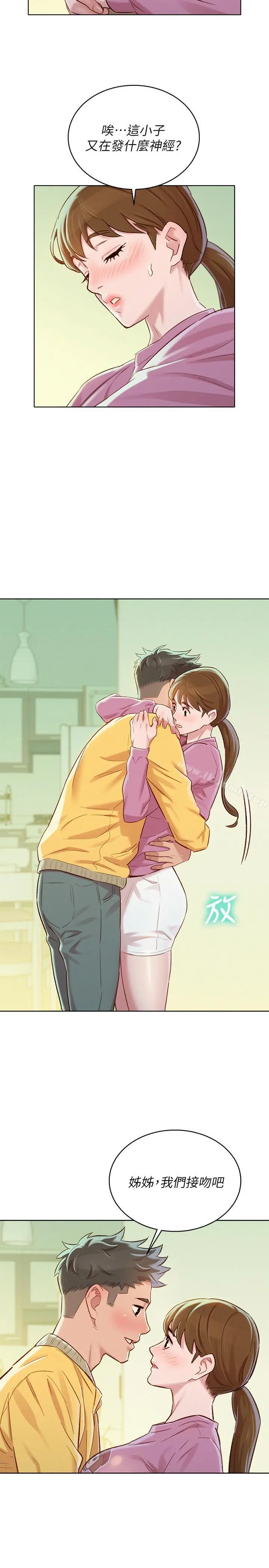 漂亮干姊姊 第78话-前女友的助言 第27页