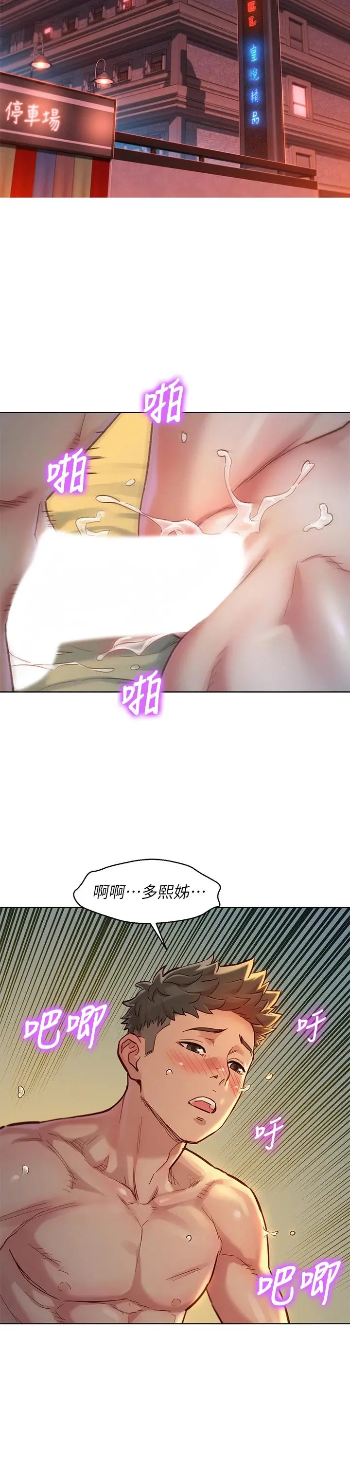 漂亮干姊姊 第151话-最后让我带妳高潮 第5页