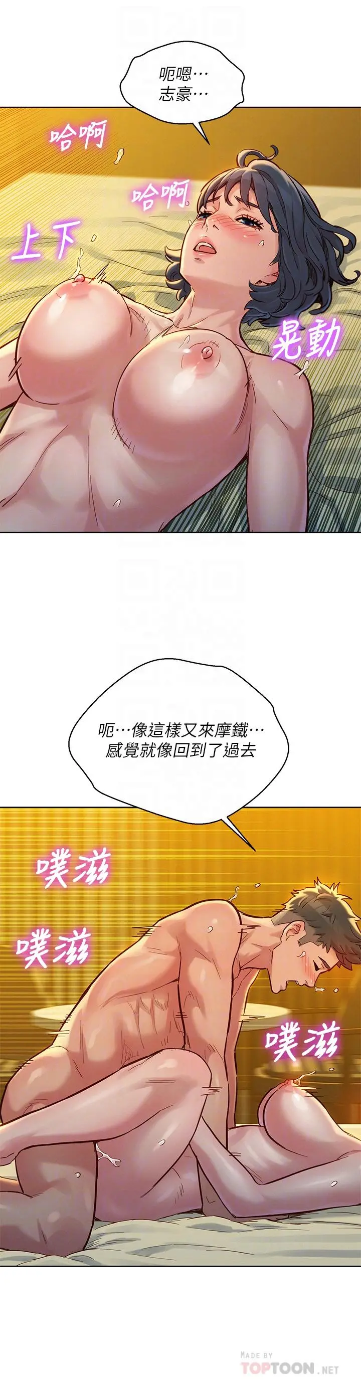 漂亮干姊姊 第151话-最后让我带妳高潮 第6页