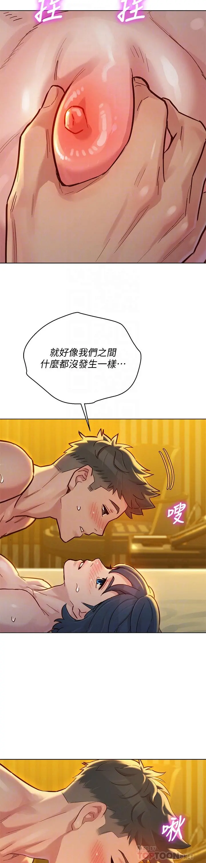 漂亮干姊姊 第151话-最后让我带妳高潮 第8页