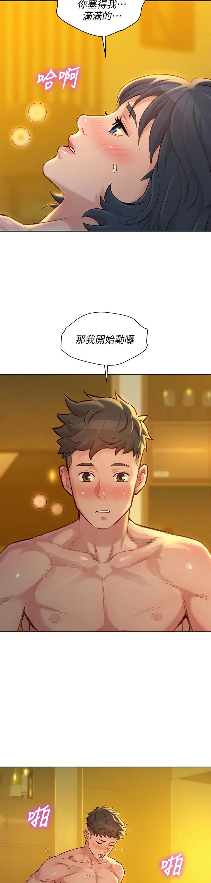 漂亮干姊姊 第151话-最后让我带妳高潮 第2页