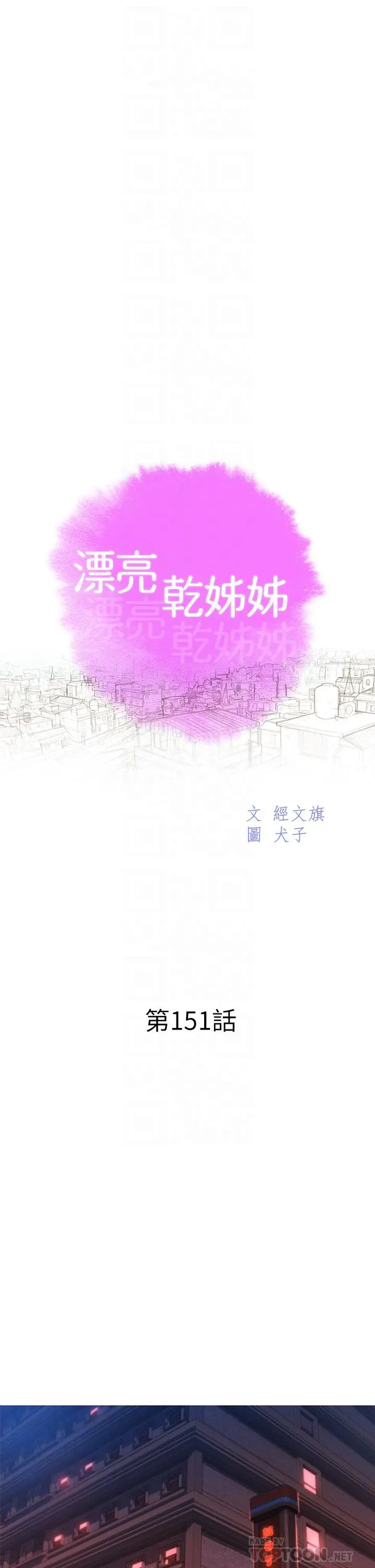 漂亮干姊姊 第151话-最后让我带妳高潮 第4页