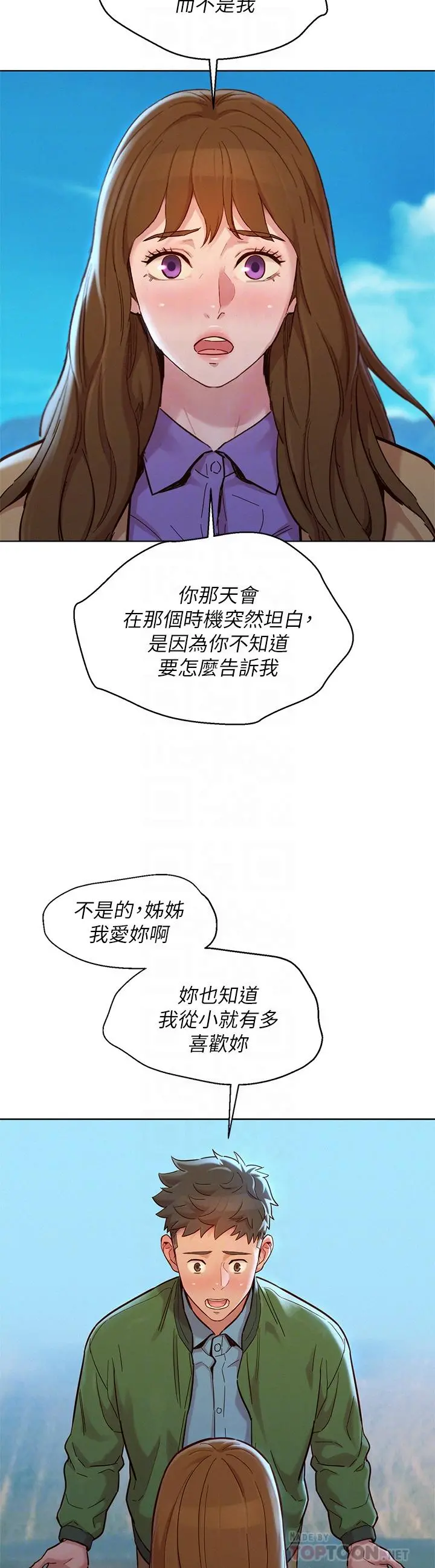漂亮干姊姊 第158话-一次只能爱一个人 第18页