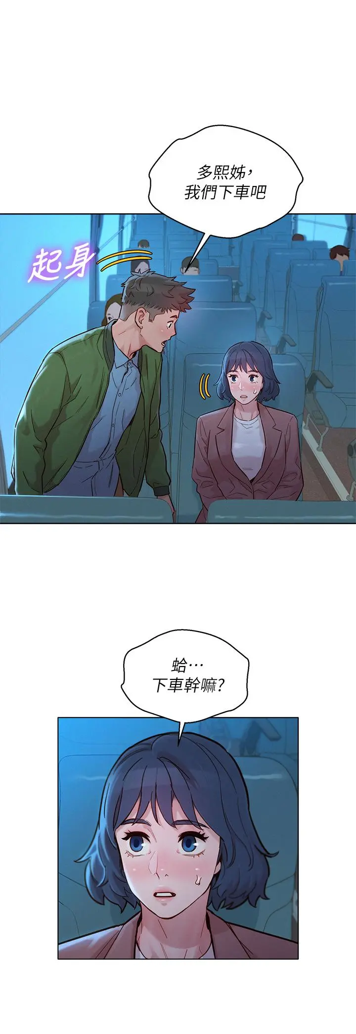 漂亮干姊姊 第158话-一次只能爱一个人 第39页