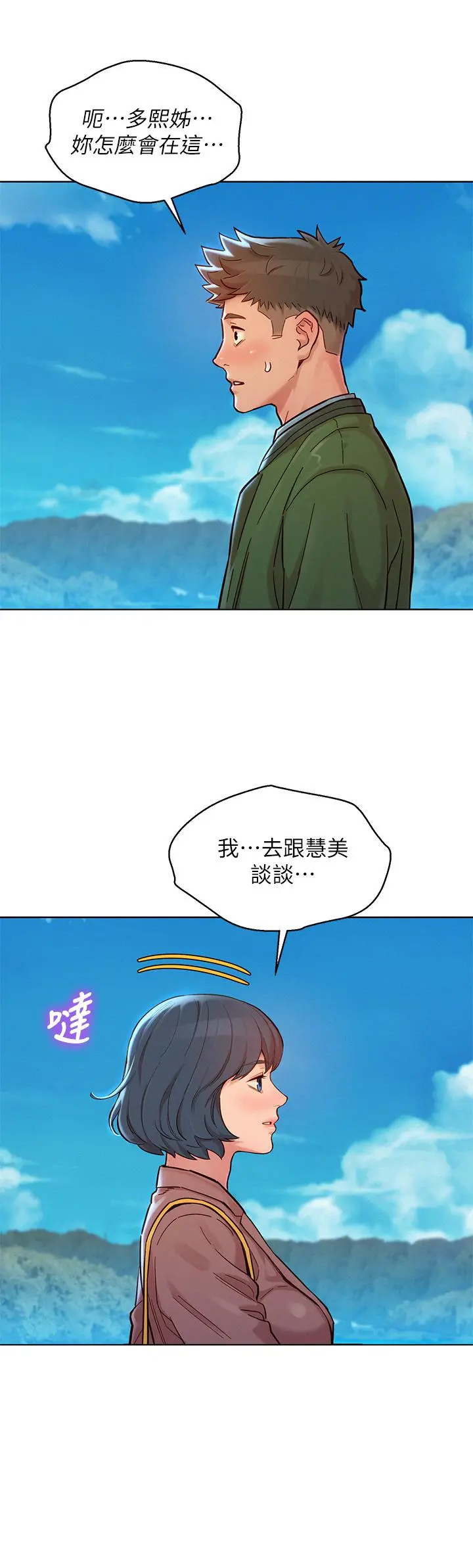 漂亮干姊姊 第158话-一次只能爱一个人 第28页