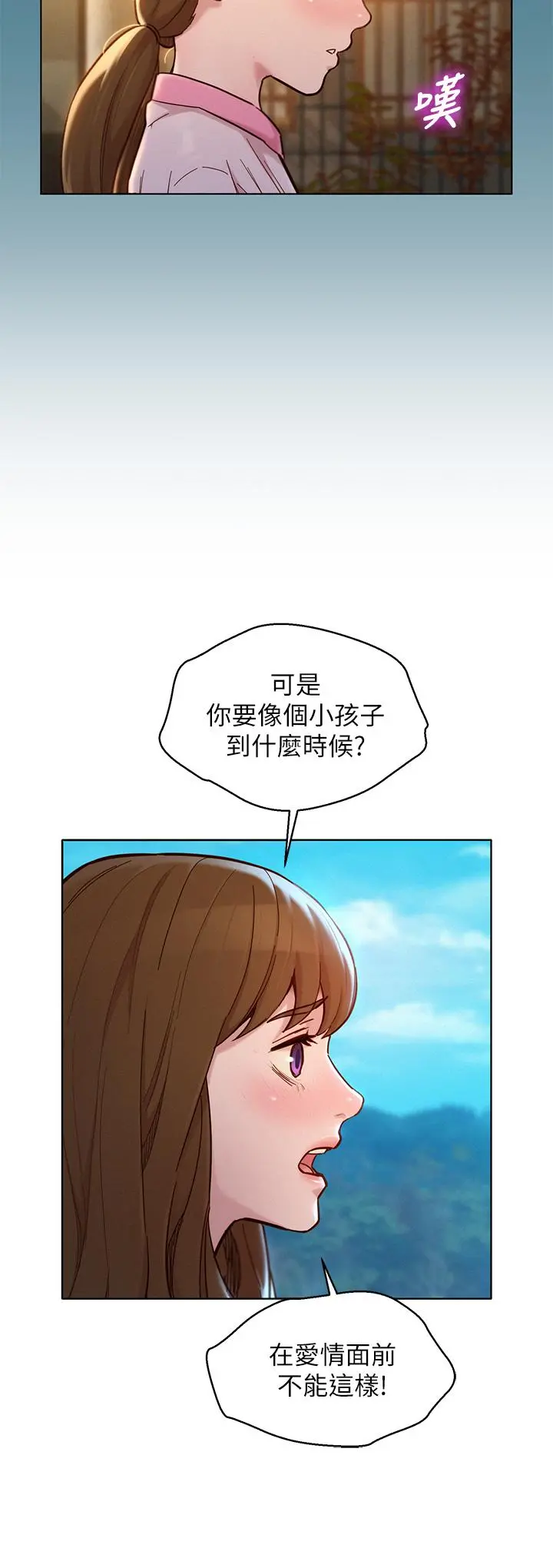 漂亮干姊姊 第158话-一次只能爱一个人 第15页