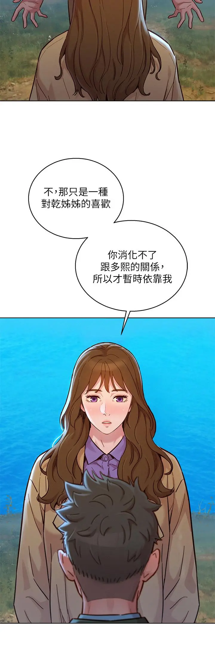 漂亮干姊姊 第158话-一次只能爱一个人 第19页
