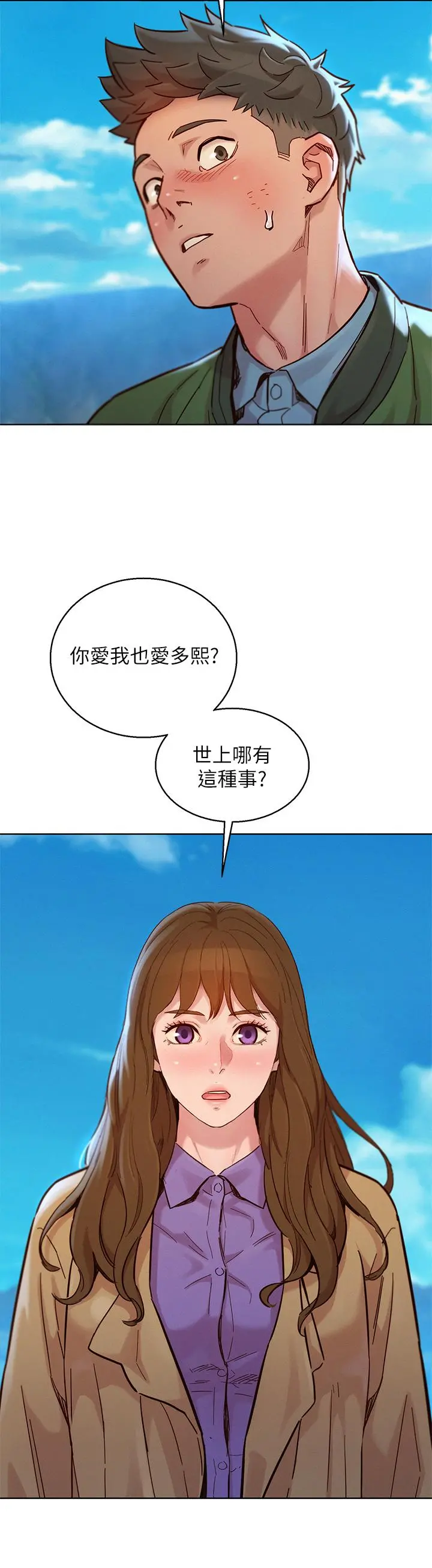 漂亮干姊姊 第158话-一次只能爱一个人 第11页