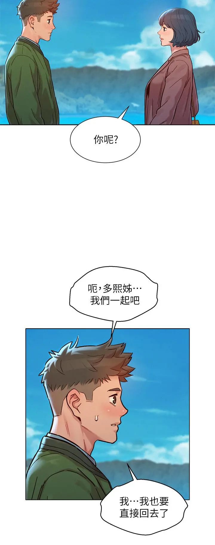漂亮干姊姊 第158话-一次只能爱一个人 第33页