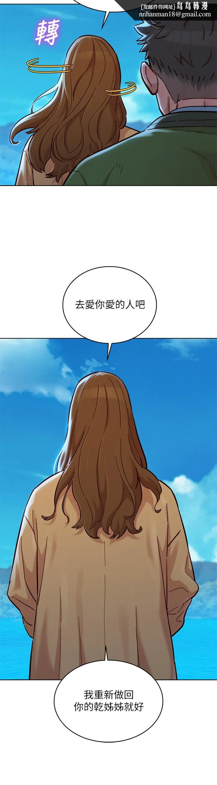 漂亮干姊姊 第158话-一次只能爱一个人 第23页