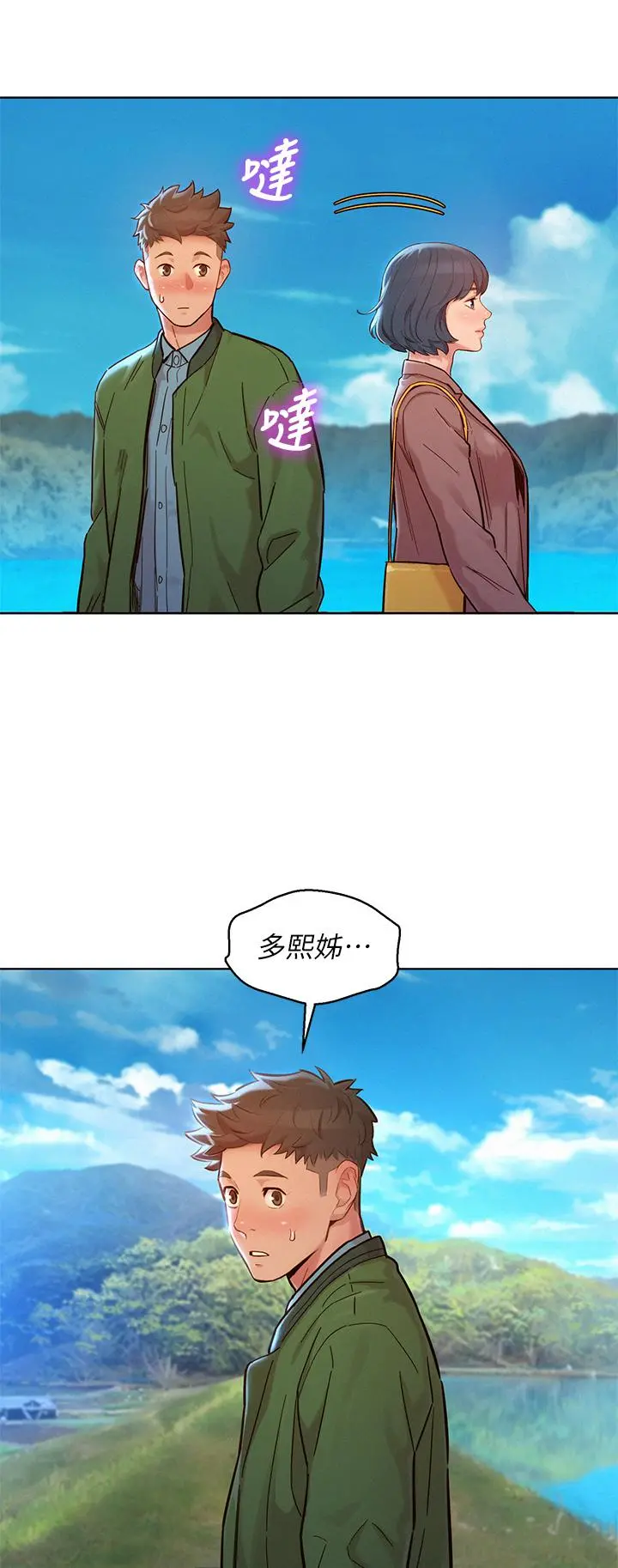 漂亮干姊姊 第158话-一次只能爱一个人 第29页
