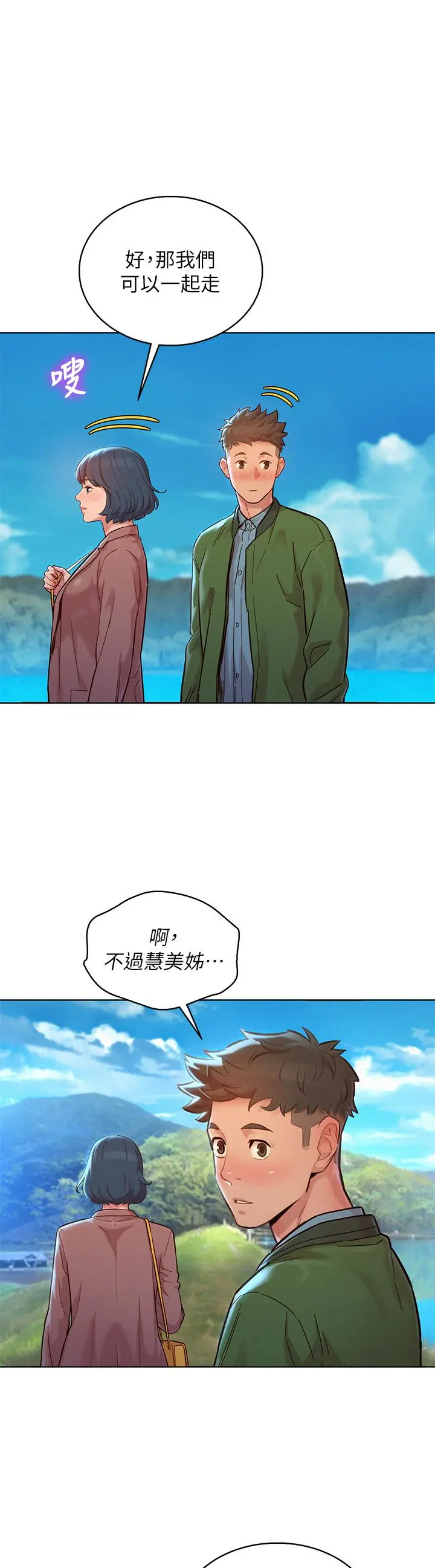 漂亮干姊姊 第158话-一次只能爱一个人 第34页