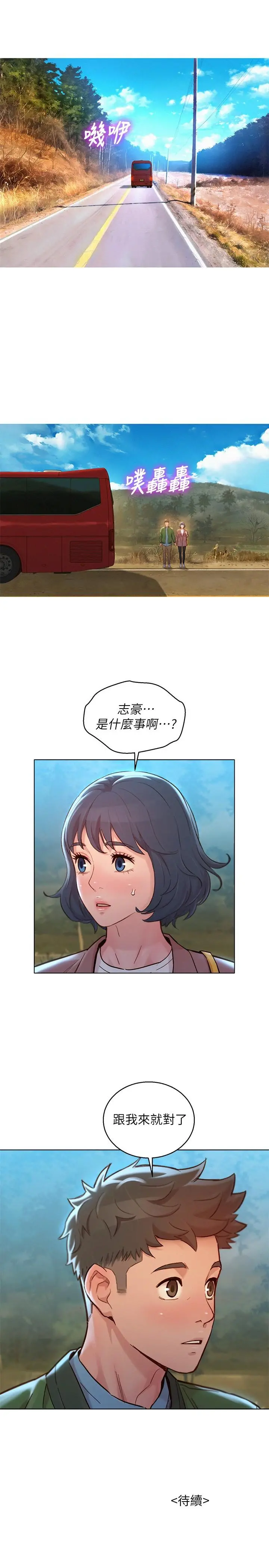 漂亮干姊姊 第158话-一次只能爱一个人 第43页