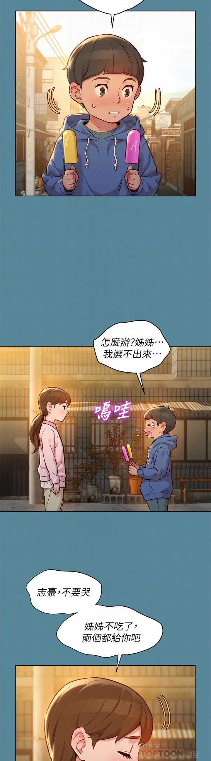 漂亮干姊姊 第158话-一次只能爱一个人 第14页