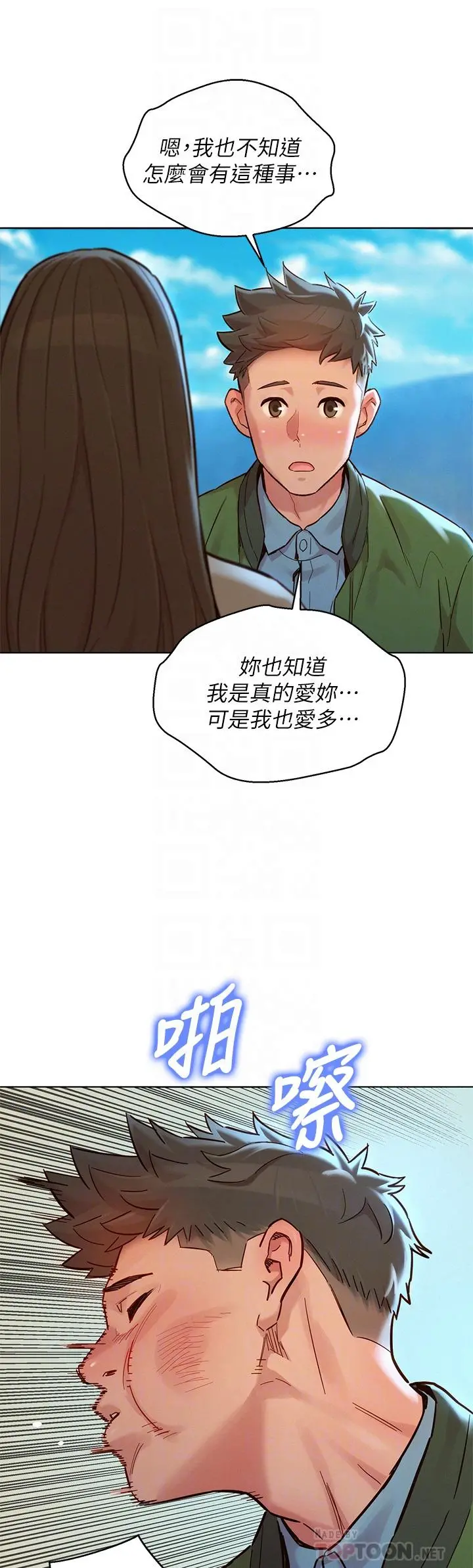 漂亮干姊姊 第158话-一次只能爱一个人 第8页