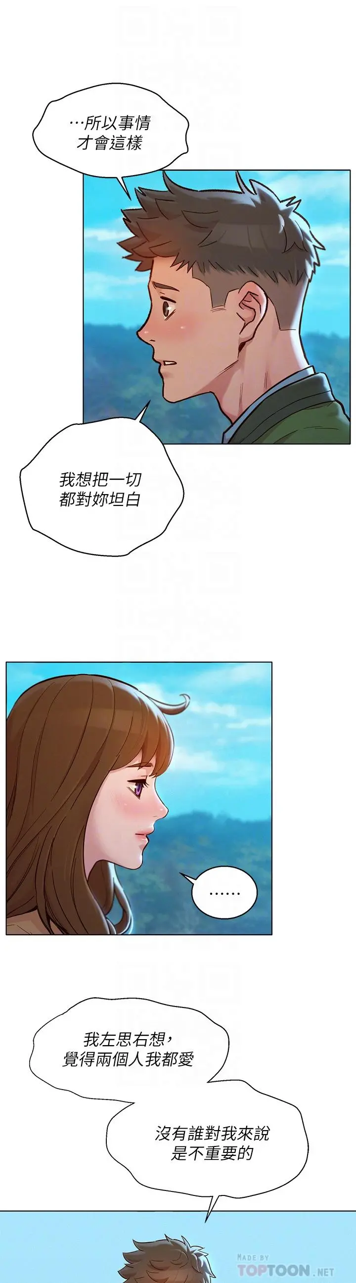 漂亮干姊姊 第158话-一次只能爱一个人 第6页