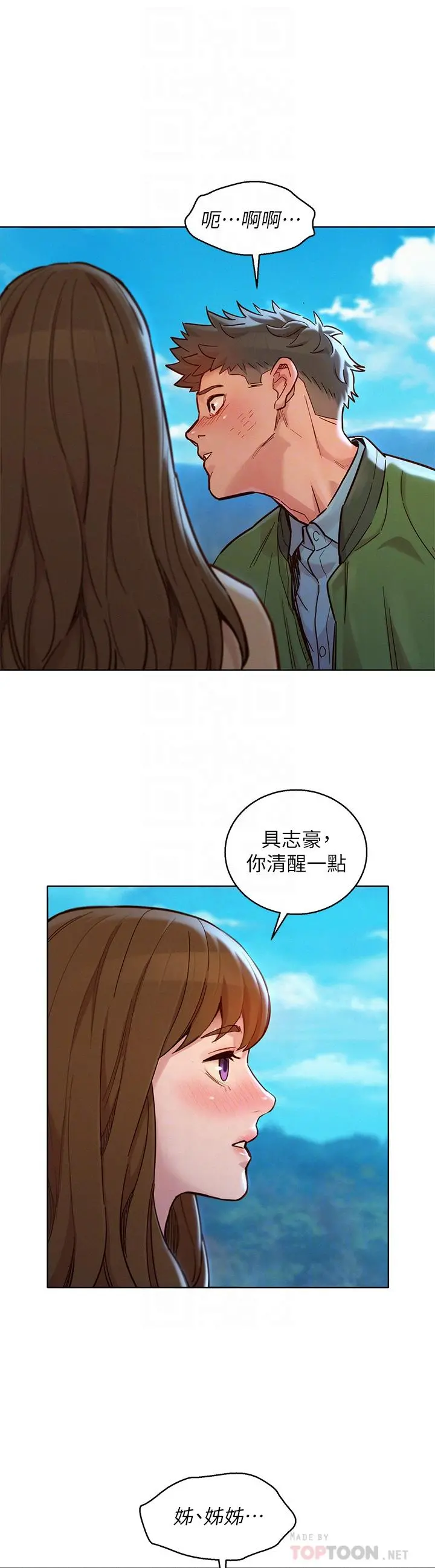 漂亮干姊姊 第158话-一次只能爱一个人 第10页