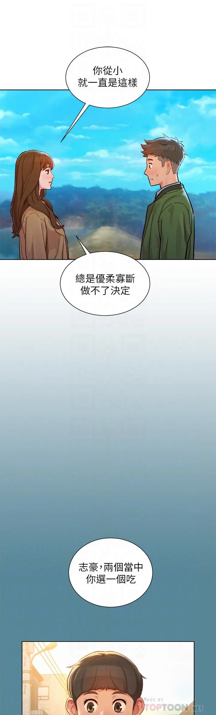 漂亮干姊姊 第158话-一次只能爱一个人 第12页