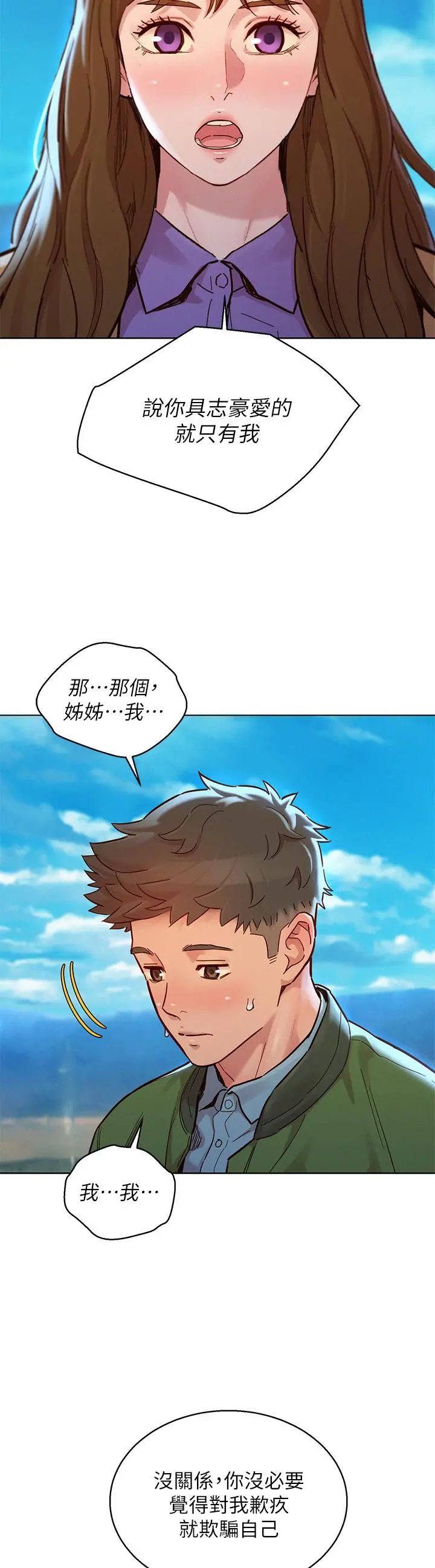 漂亮干姊姊 第158话-一次只能爱一个人 第22页