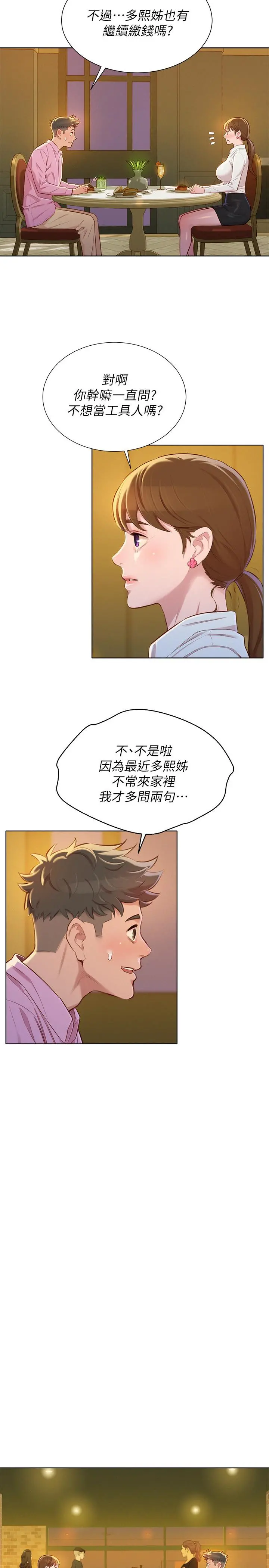 漂亮干姊姊 第88话-感情日益加深的志豪与慧美 第13页