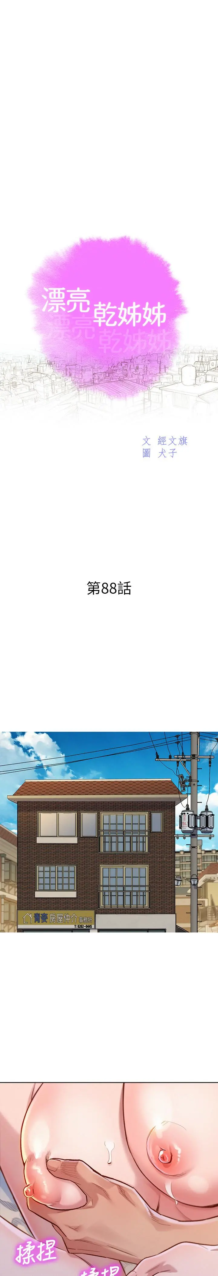 漂亮干姊姊 第88话-感情日益加深的志豪与慧美 第3页
