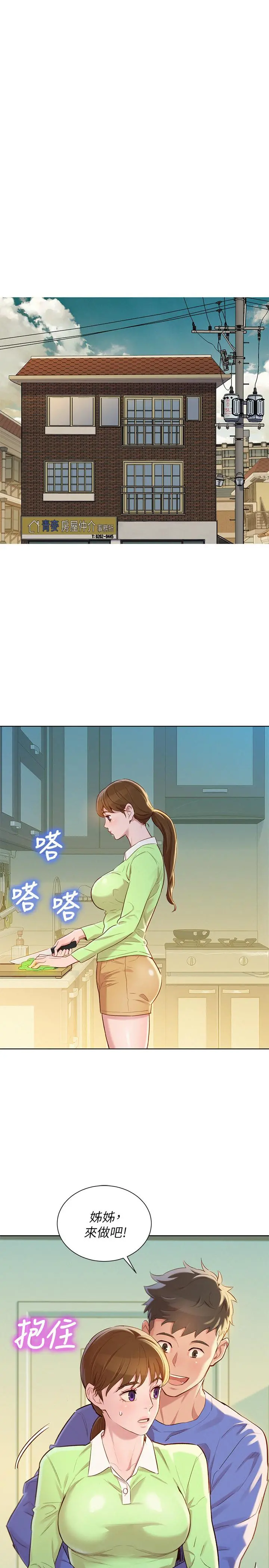 漂亮干姊姊 第88话-感情日益加深的志豪与慧美 第21页