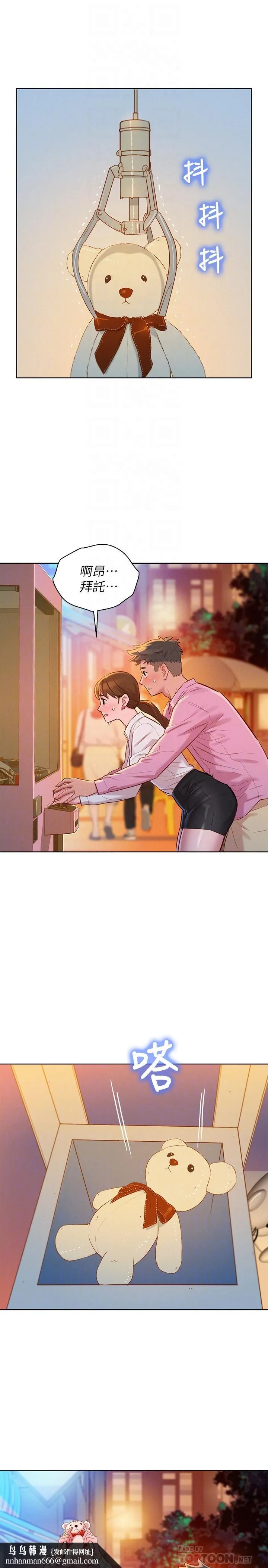 漂亮干姊姊 第88话-感情日益加深的志豪与慧美 第16页