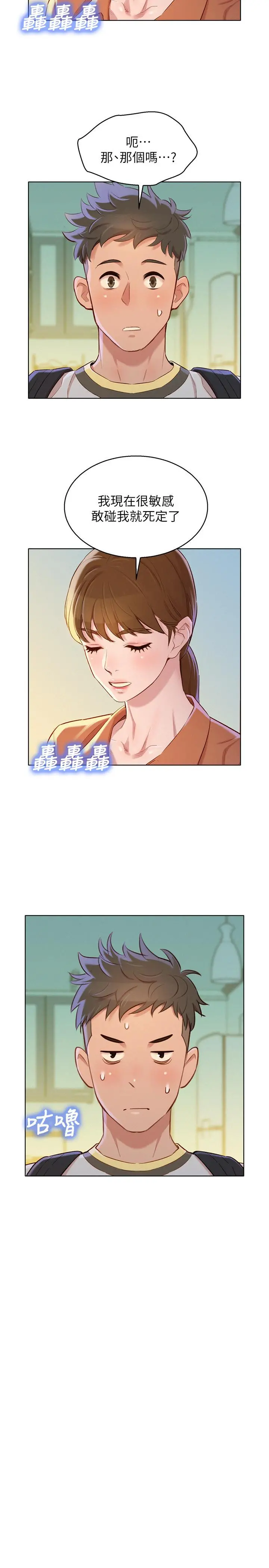 漂亮干姊姊 第88话-感情日益加深的志豪与慧美 第25页