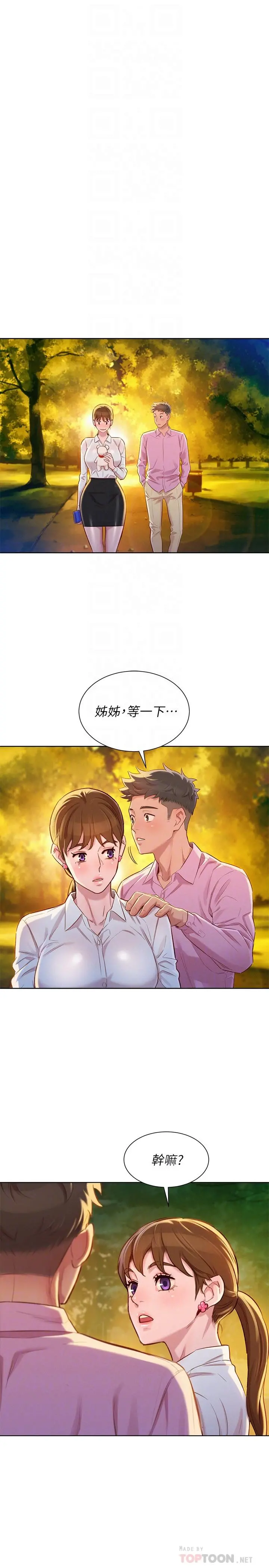 漂亮干姊姊 第88话-感情日益加深的志豪与慧美 第18页
