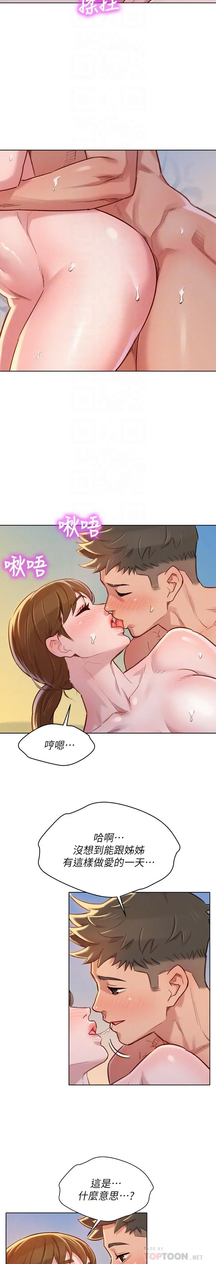 漂亮干姊姊 第88话-感情日益加深的志豪与慧美 第4页