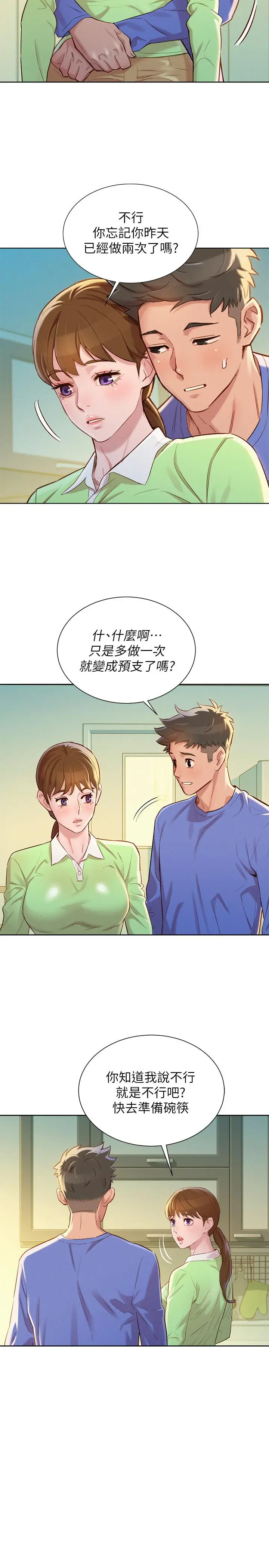漂亮干姊姊 第88话-感情日益加深的志豪与慧美 第22页