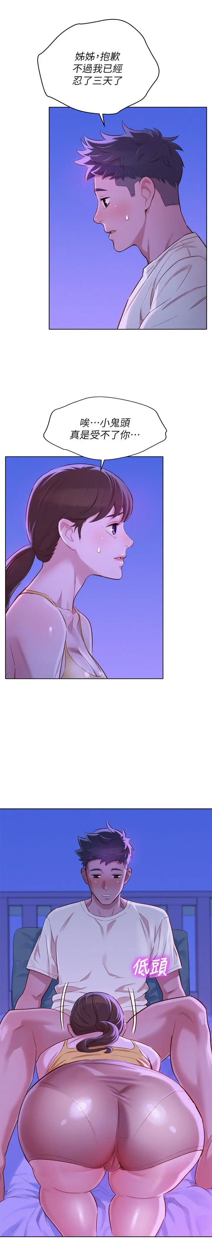 漂亮干姊姊 第88话-感情日益加深的志豪与慧美 第27页