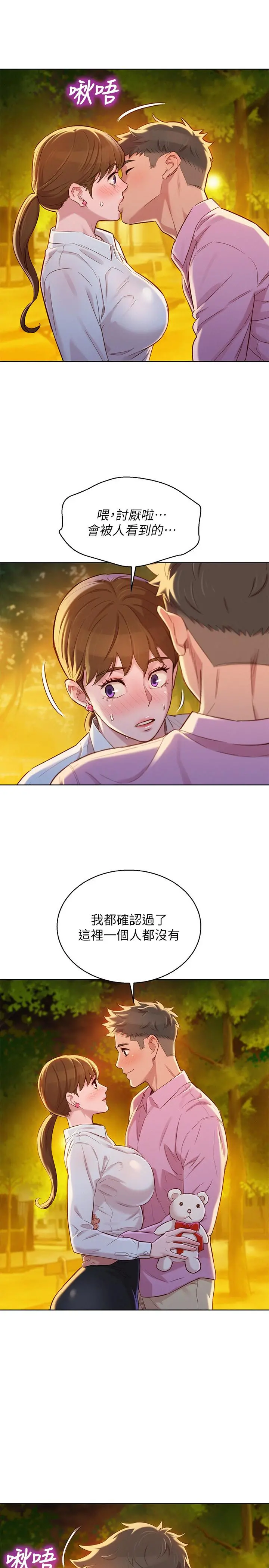 漂亮干姊姊 第88话-感情日益加深的志豪与慧美 第19页