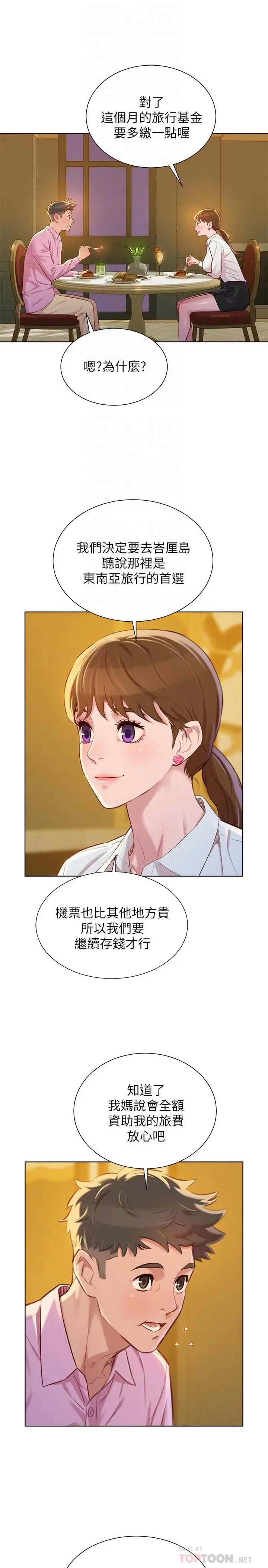 漂亮干姊姊 第88话-感情日益加深的志豪与慧美 第12页