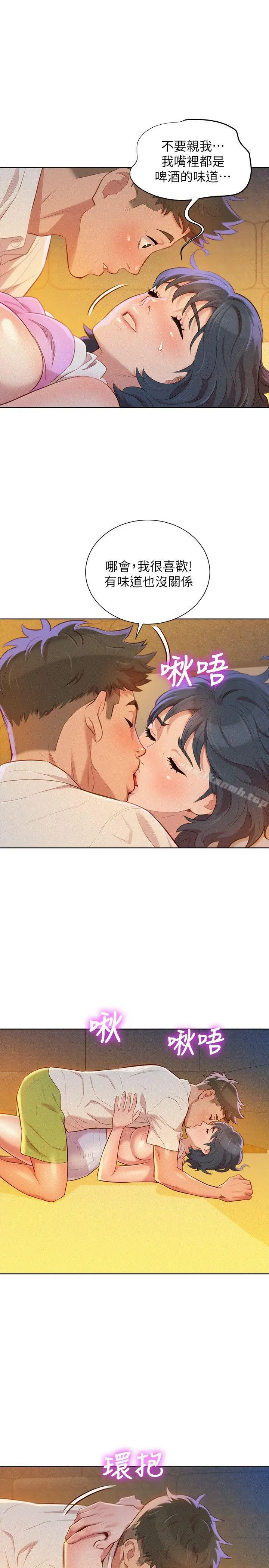 漂亮干姊姊 第33话-让姊姊来帮你 第9页