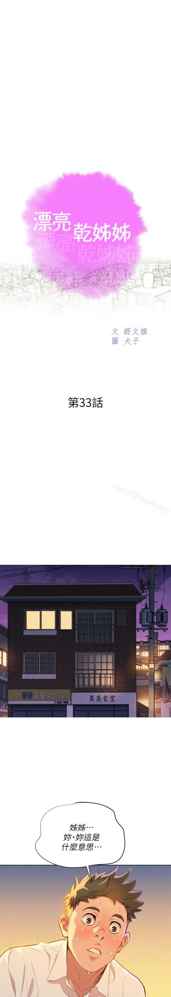 漂亮干姊姊 第33话-让姊姊来帮你 第3页