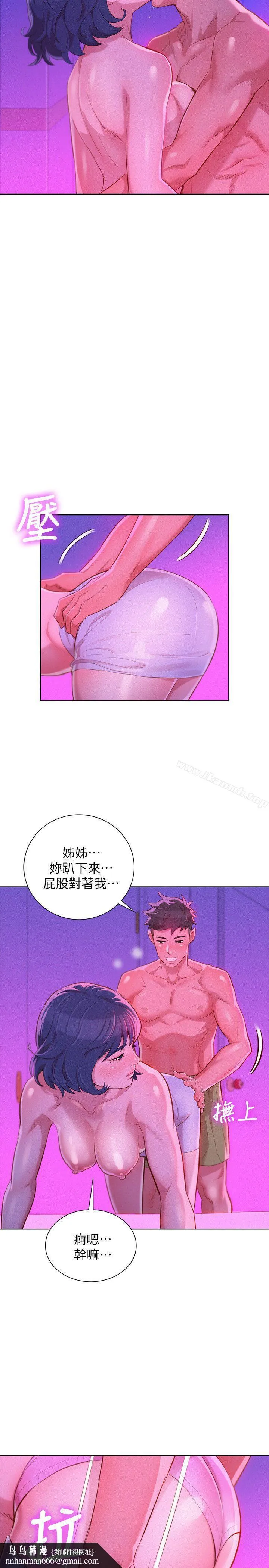 漂亮干姊姊 第33话-让姊姊来帮你 第16页