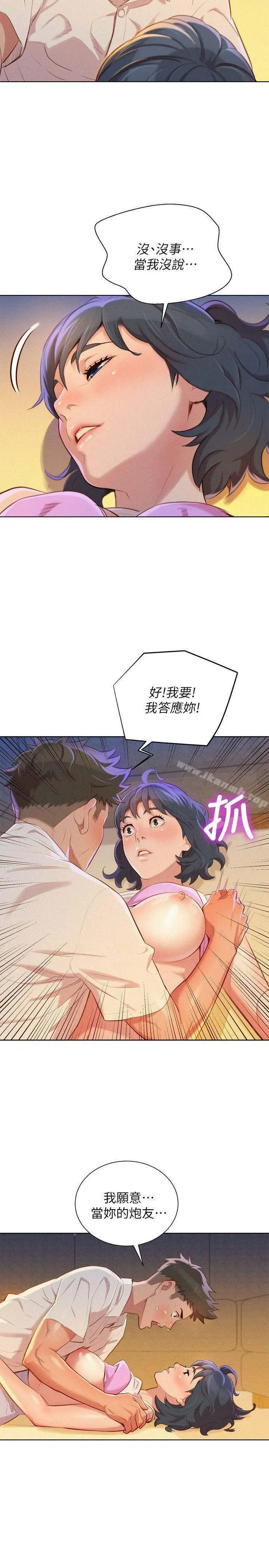 漂亮干姊姊 第33话-让姊姊来帮你 第4页