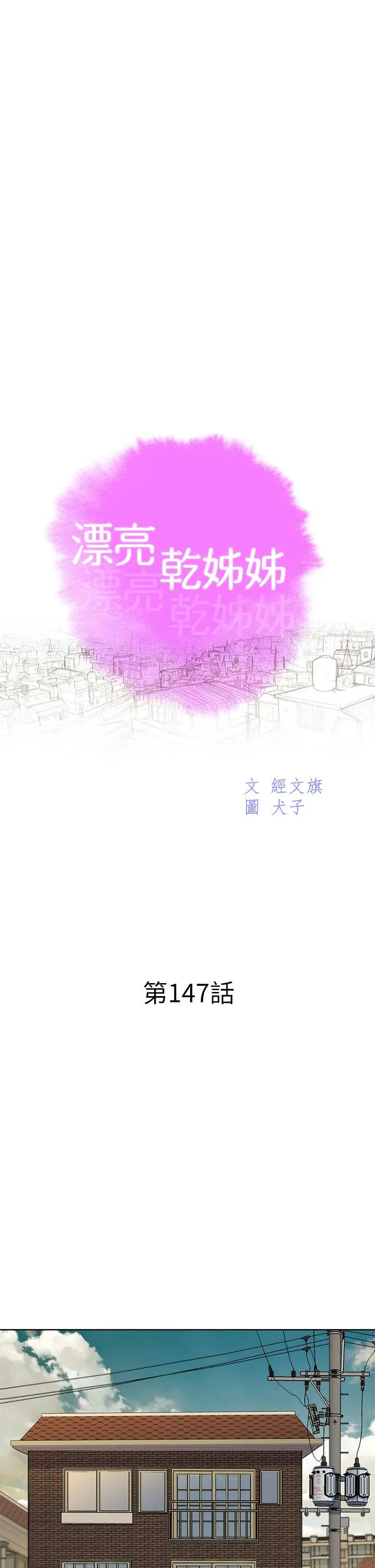 漂亮干姊姊 第147话-志豪，用力的插我 第3页