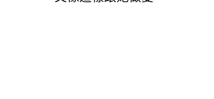 漂亮干姊姊 第147话-志豪，用力的插我 第24页