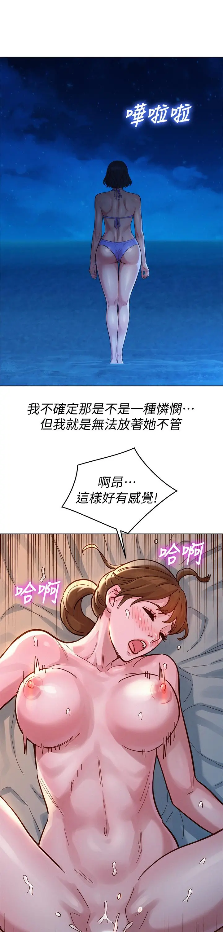 漂亮干姊姊 第147话-志豪，用力的插我 第29页